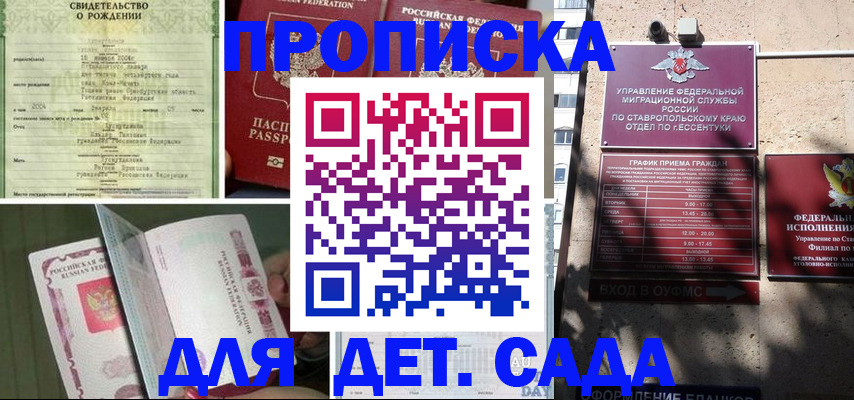 прописка для школы в Морозовске