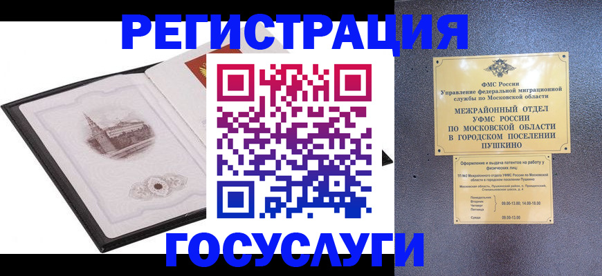 временная регистрация для школы в Морозовске